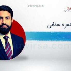 غزل | رہ رہ کے کوئی زخم تو موجود ہے مجھ میں | امیر حمزہ سلفی