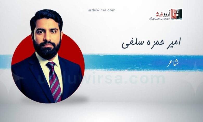 غزل | رہ رہ کے کوئی زخم تو موجود ہے مجھ میں | امیر حمزہ سلفی