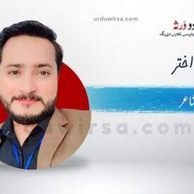 غزل | مجھے رونے کی آسانی بہت ہے | بلال اختر