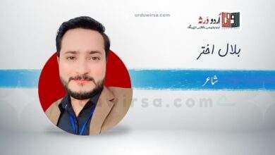 غزل | مجھے رونے کی آسانی بہت ہے | بلال اختر