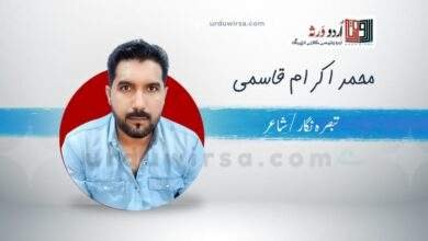 کتاب :شاعری تجھ سے /تبصرہ نگار :محمد اکرام قاسمی