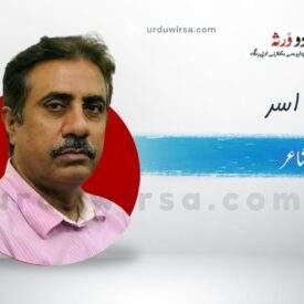 غزل /طارق اسد /میں زمانوں کا سرد خانہ ہوں