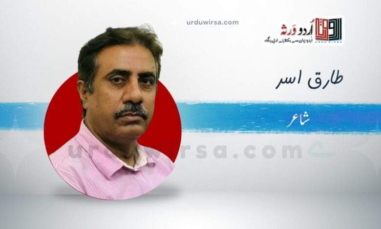 غزل /طارق اسد /میں زمانوں کا سرد خانہ ہوں