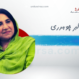 غزل :داؤ پیچ اور گھات الگ ہے/ شاعرہ: رقیہ اکبر