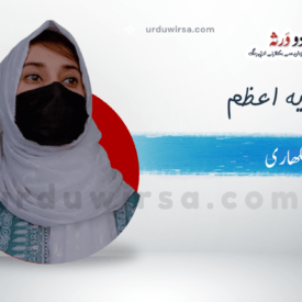 حق کی تلاش میں تھکے ہوئے مزدور/  تحریر: سماویہ اعظم