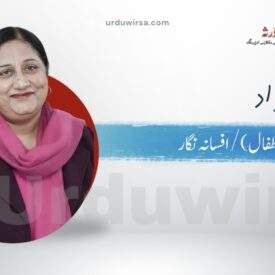 ہیروشیما کے آنسو / تبصرہ کنول بہزاد