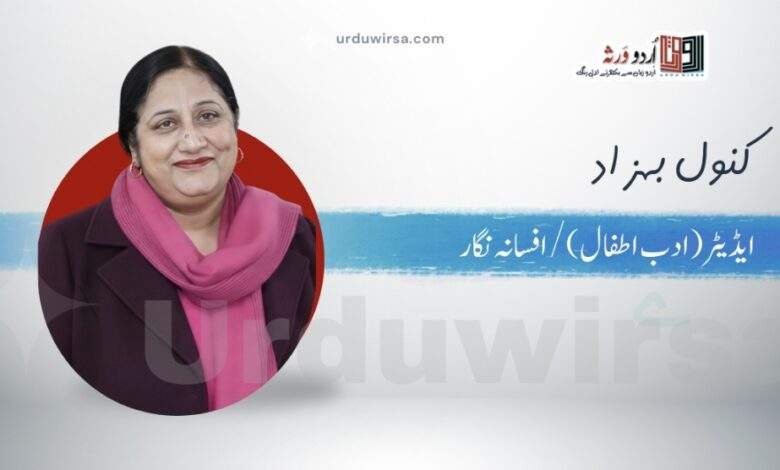 ہیروشیما کے آنسو / تبصرہ کنول بہزاد