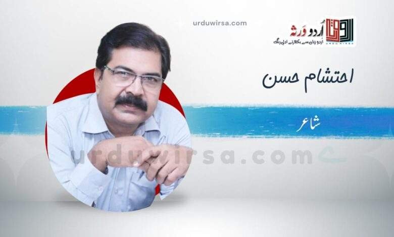 سلام /صدائے گریہ و ماتم کہاں اسیر ہوئی/احتشام حسن