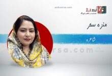سلام /دل میں بسی ہوئی ہے محبت حسین کی/منزہ سحر