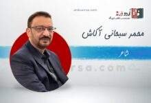 سلام /روشنی کا جو استعارہ تھا/ احمد سبحانی آکاش