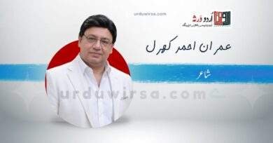 سلام /تم جس کے مجاور ہو وہ دربار دکھاؤ /عمران کھرل