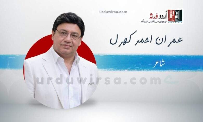 سلام /تم جس کے مجاور ہو وہ دربار دکھاؤ /عمران کھرل
