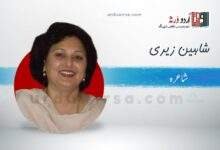 سلام /درسِ وفا بھی اُن کو سکھایا حسینؓ نے/ڈاکٹر شاہین زیدی سلام /درسِ وفا بھی اُن کو سکھایا حسینؓ نے/ڈاکٹر شاہین زیدی