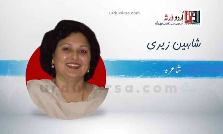 سلام /درسِ وفا بھی اُن کو سکھایا حسینؓ نے/ڈاکٹر شاہین زیدی سلام /درسِ وفا بھی اُن کو سکھایا حسینؓ نے/ڈاکٹر شاہین زیدی