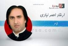 سلام /گلوئے خشک نے ایڑی سے تخت الٹائے/ارشاد نیازی سلام /گلوئے خشک نے ایڑی سے تخت الٹائے/ارشاد نیازی