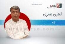 سلام /مجھے تو ناز ہے ثقلین اپنی نسبت پر /ثقلین جعفری سلام /مجھے تو ناز ہے ثقلین اپنی نسبت پر /ثقلین جعفری
