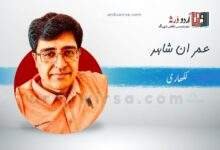 سیاہ ریشم کا پردہ / عمران شاہد سیاہ ریشم کا پردہ / عمران شاہد