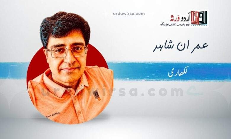 سیاہ ریشم کا پردہ / عمران شاہد سیاہ ریشم کا پردہ / عمران شاہد