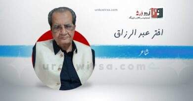 غزل/میں  نے  اقرار  وفا  کر لیا  نادانی میں/اختر عبدالرزاق