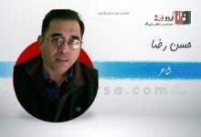 سلام /یہ فاطمہ زہرا کی دعاؤں کا اثر ھے/حسن رضا