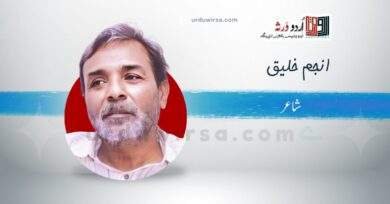 سلام /محرم بیت جانے سے محرم لوٹ آنے تک /انجم خلیق سلام /محرم بیت جانے سے محرم لوٹ آنے تک /انجم خلیق